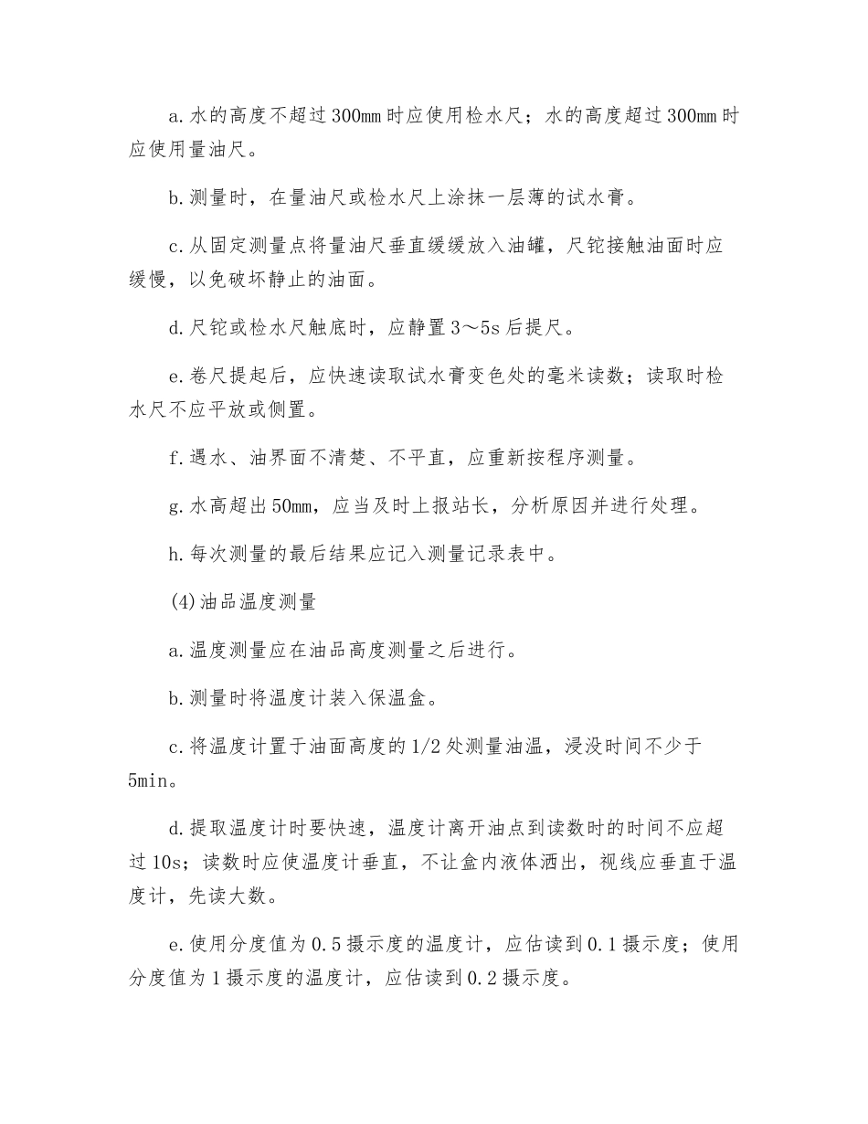 计量作业指导书_第2页