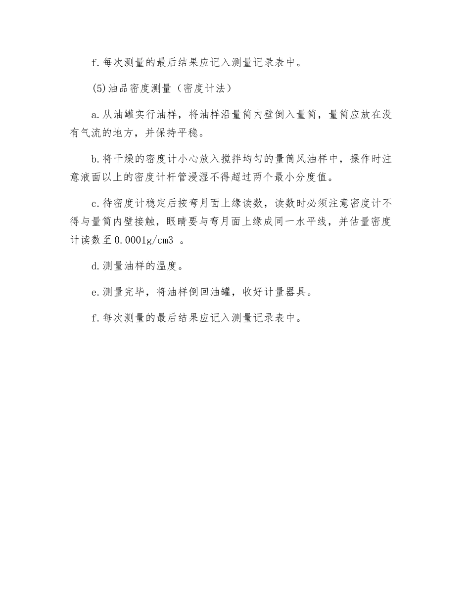 计量作业指导书_第3页