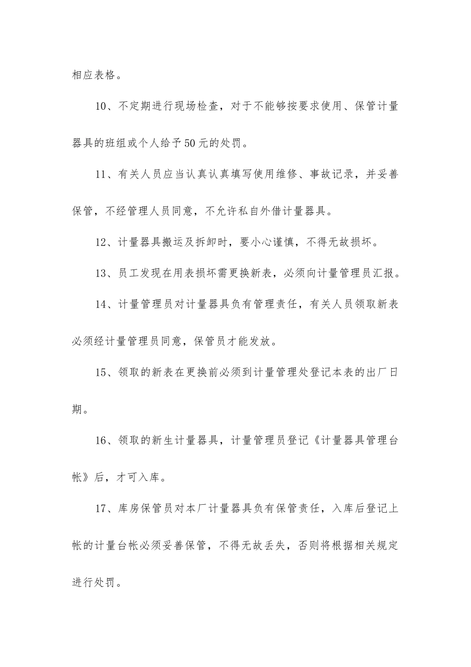 计量器具管理制度_第2页