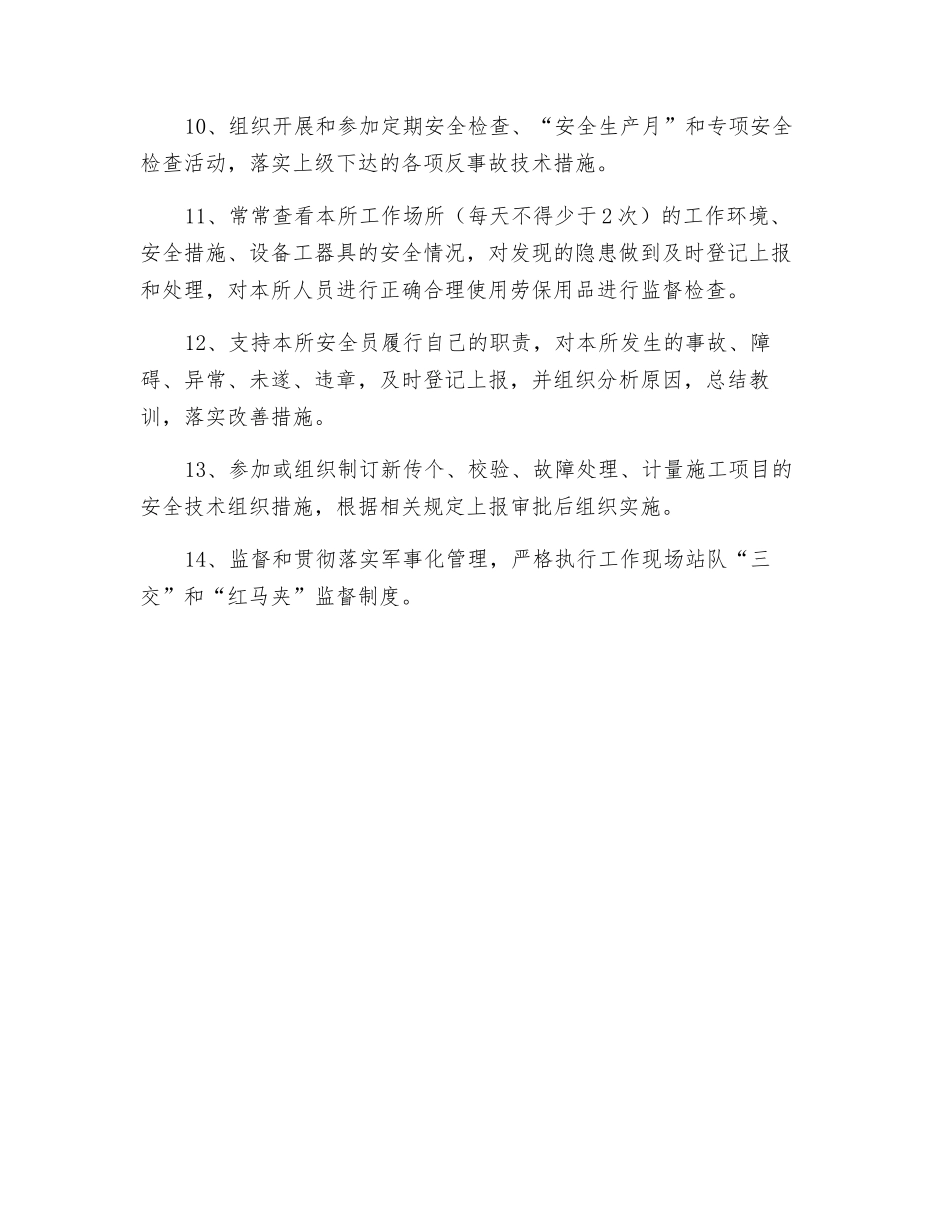 计量装接班班长的安全职责_第2页