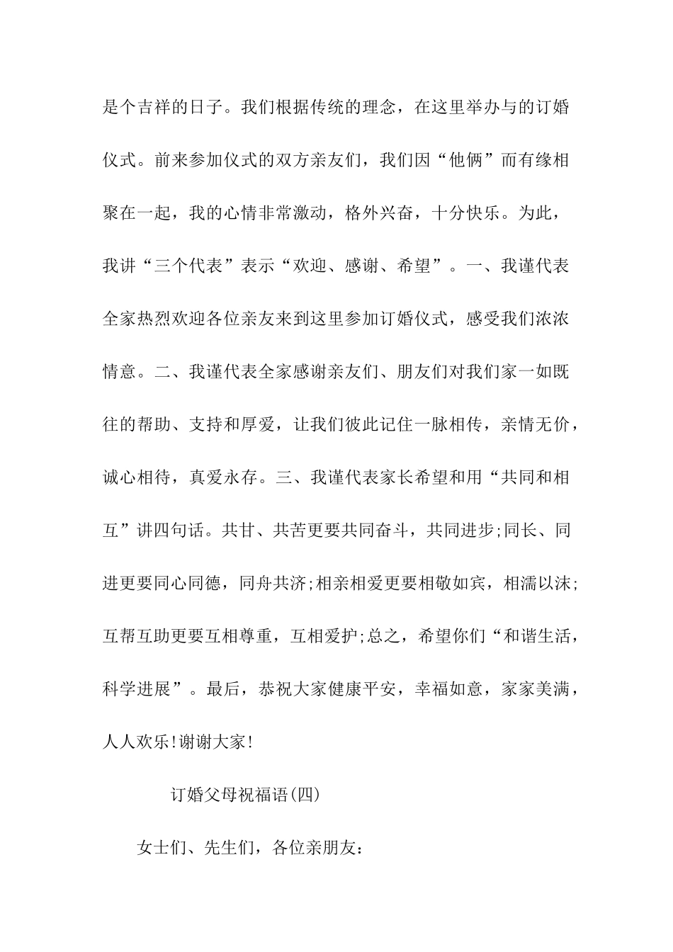 订婚父母祝福语_第3页