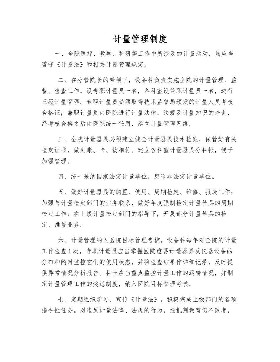 计量管理制度_第1页