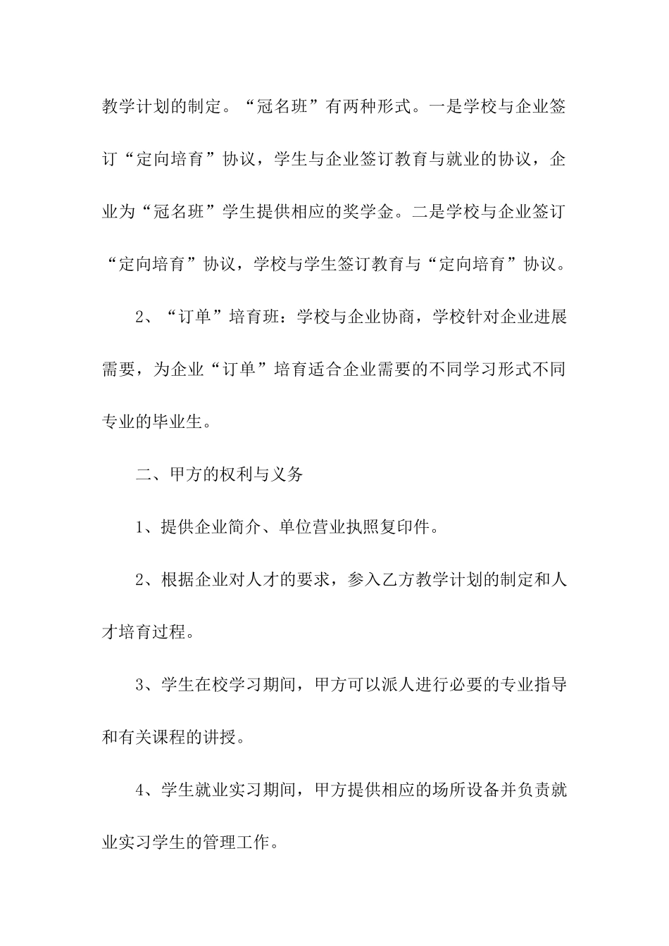 订单式人才培养意向书_第2页