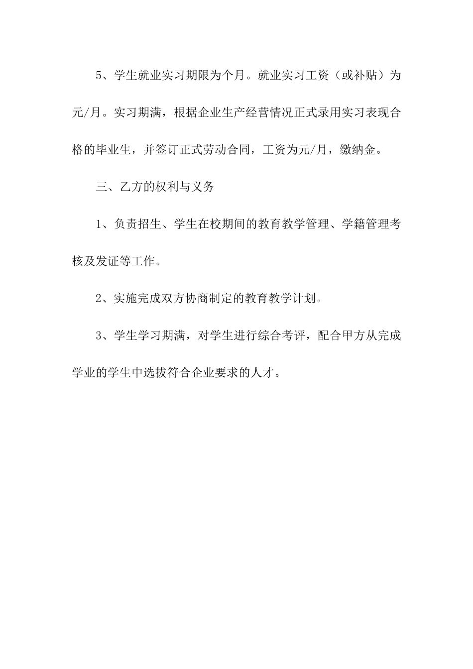 订单式人才培养意向书_第3页