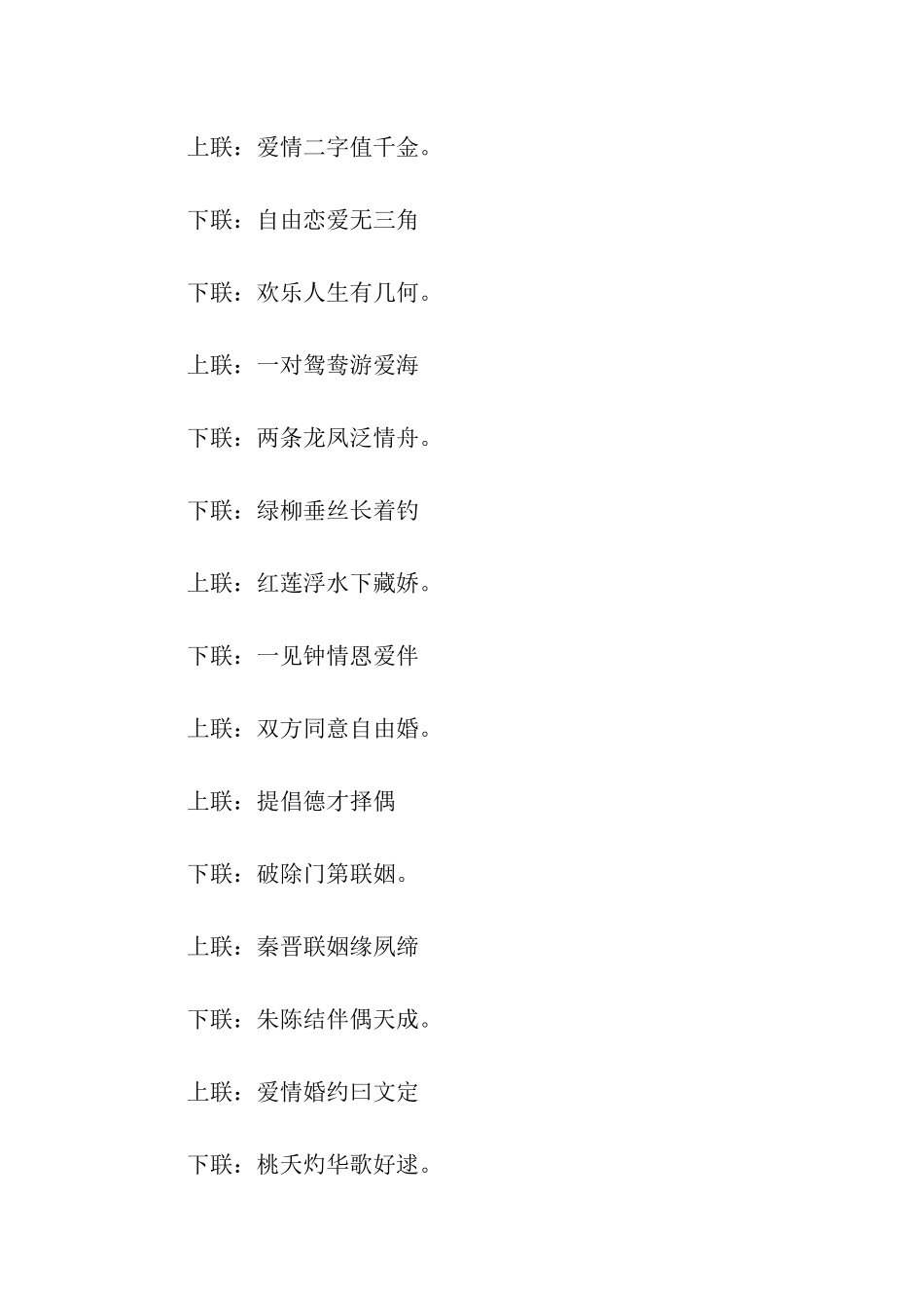 订婚对联精选_第3页