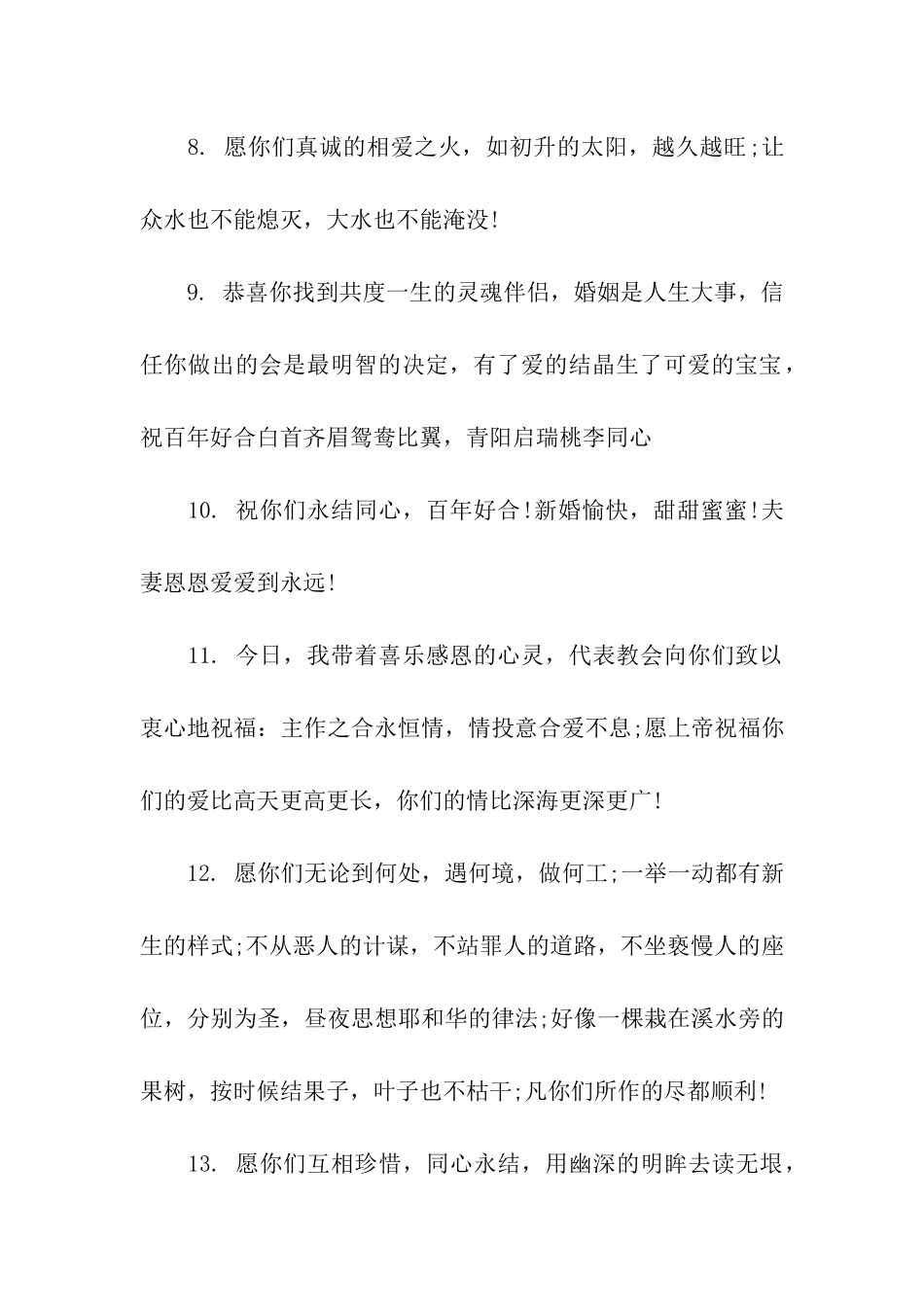 订婚男方父母的祝福语_第2页