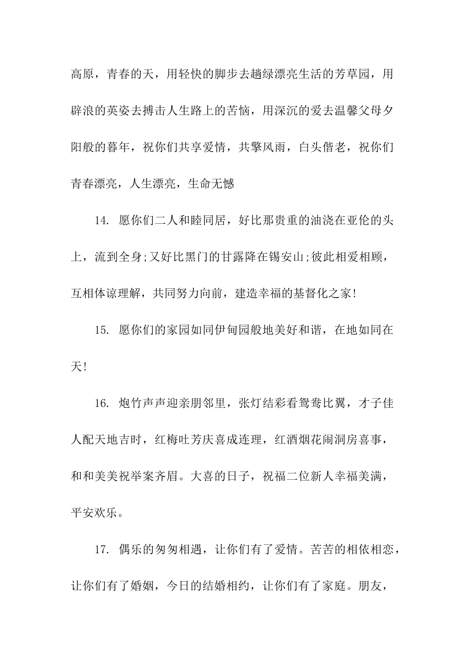 订婚男方父母的祝福语_第3页