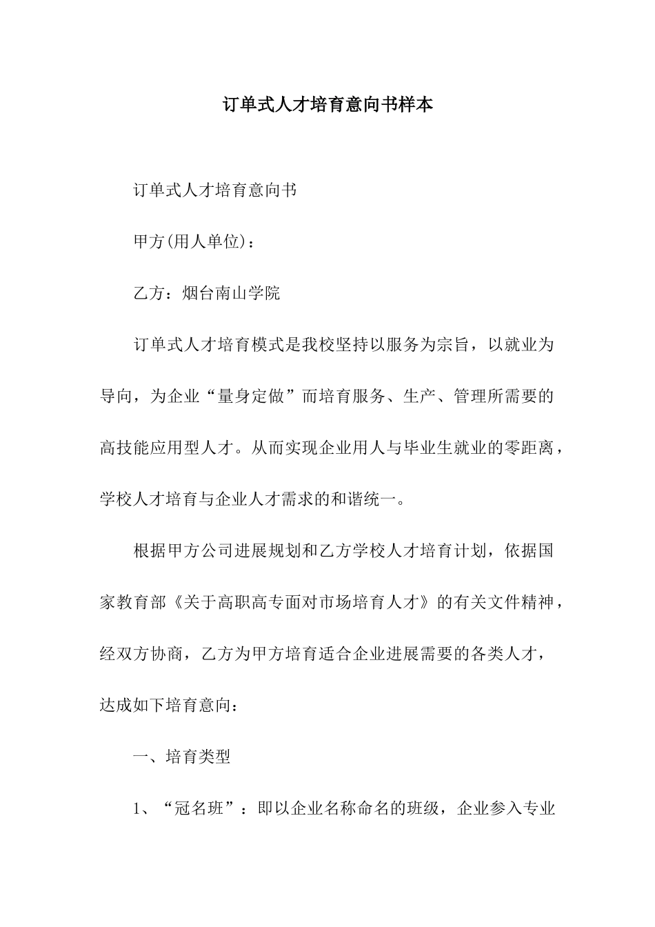 订单式人才培养意向书样本_第1页