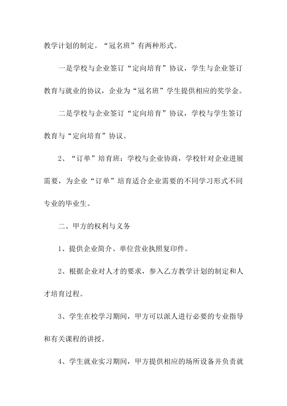 订单式人才培养意向书样本_第2页