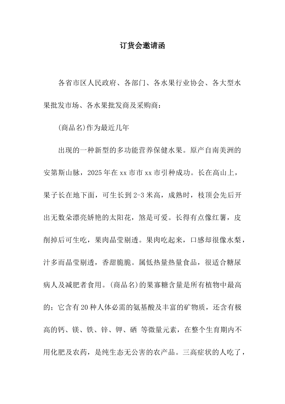 订货会邀请函_第1页