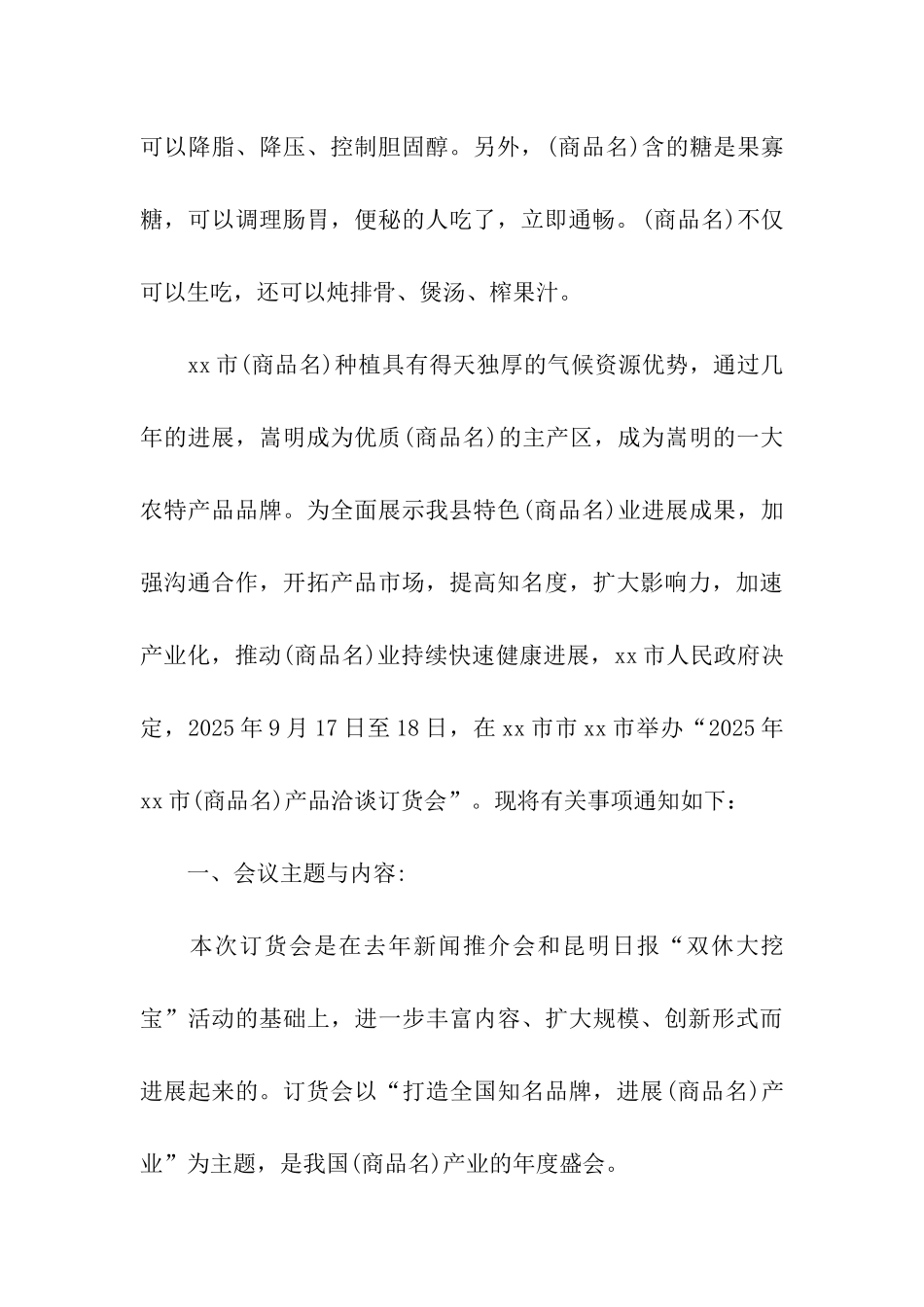 订货会邀请函_第2页