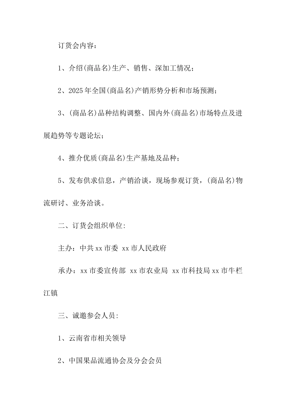 订货会邀请函_第3页