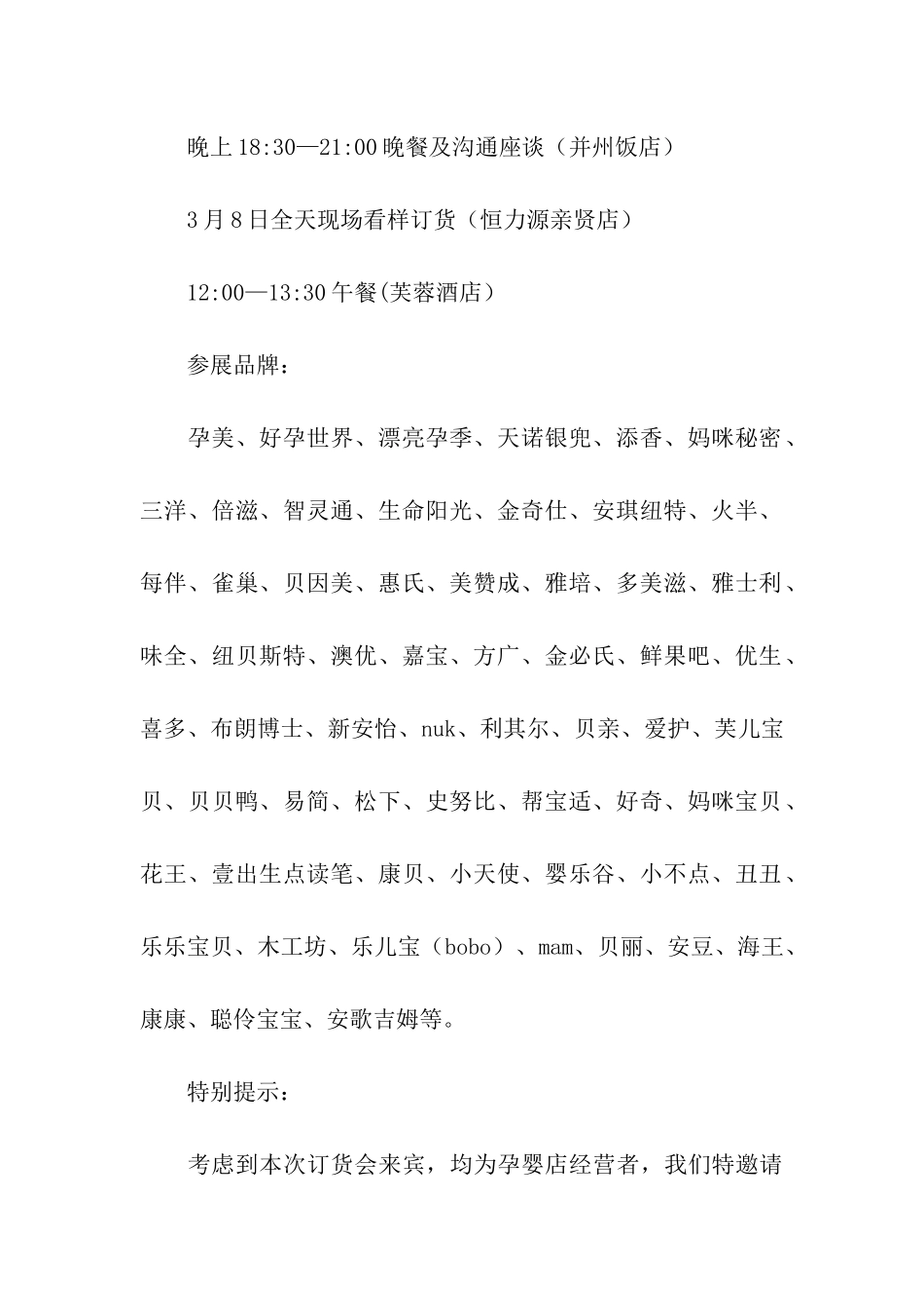 订货会邀请函范本_第2页