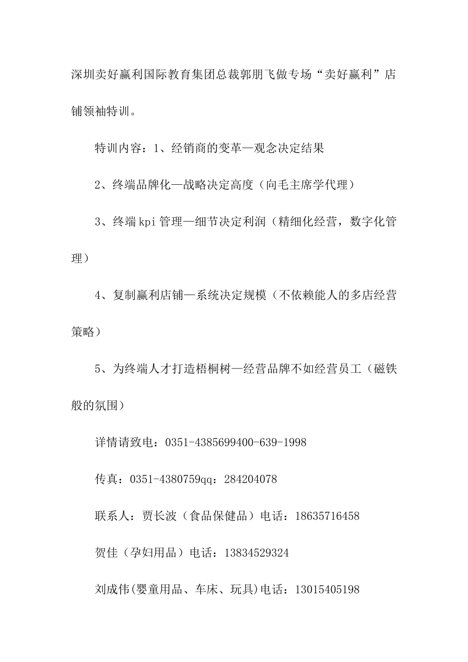 订货会邀请函范本_第3页