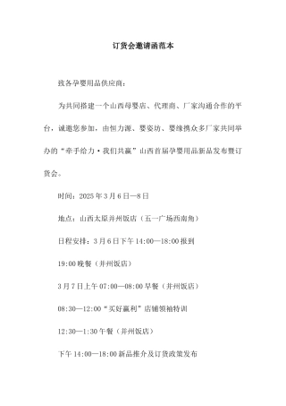 订货会邀请函范本