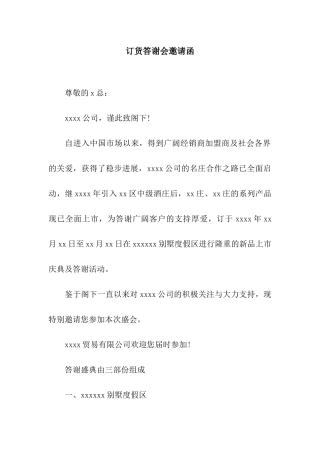 订货答谢会邀请函