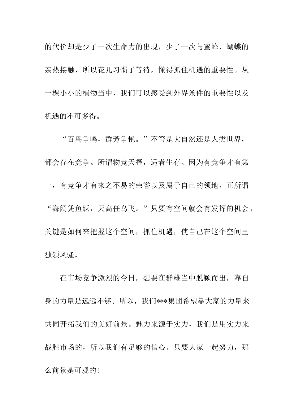 订货会发言稿范文_第2页