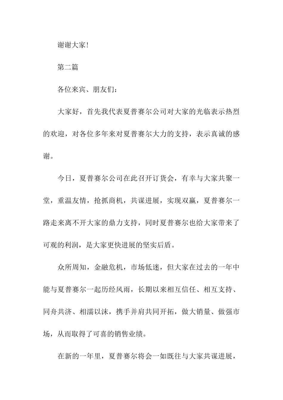 订货会发言稿范文_第3页