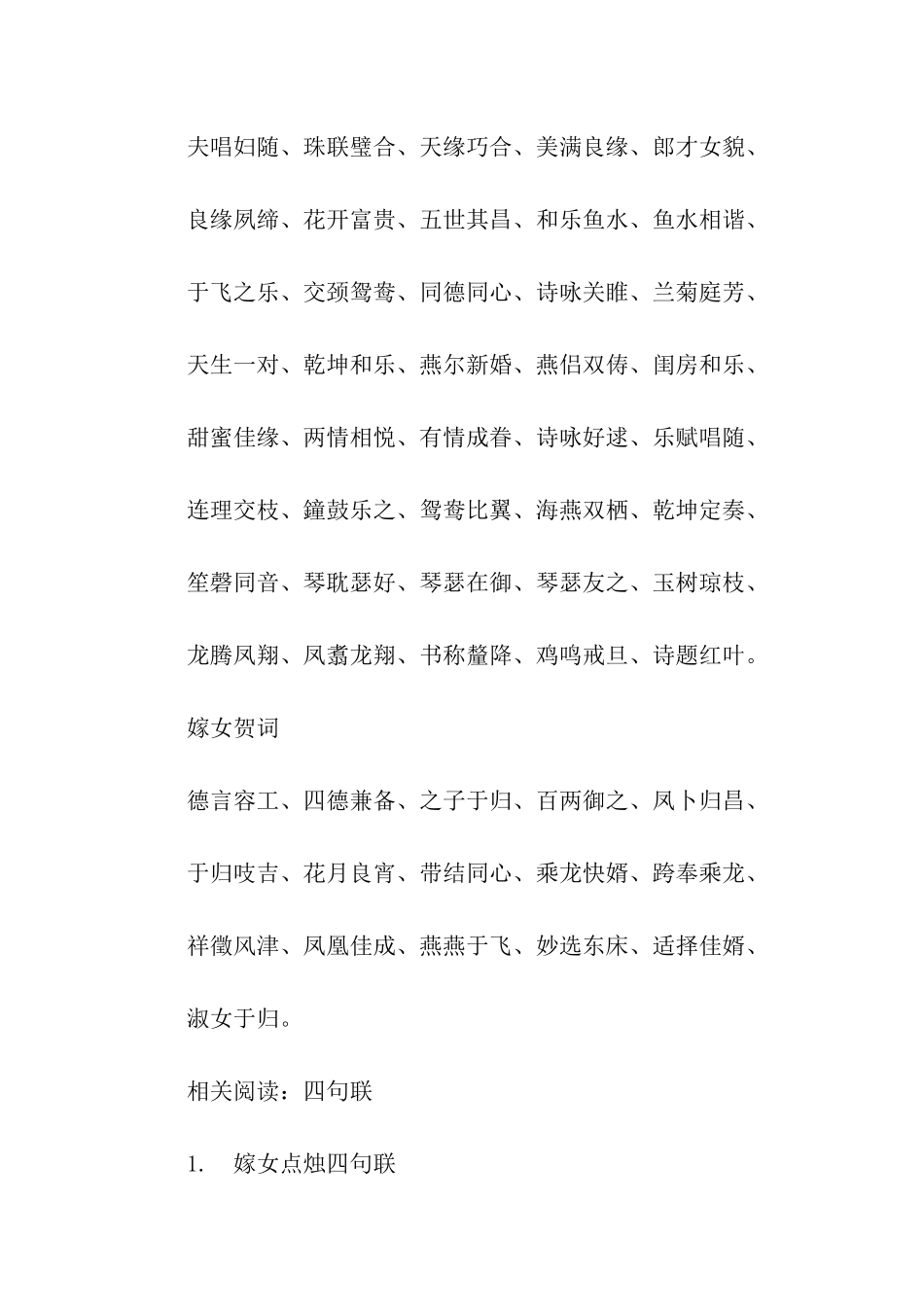 订婚结婚四字贺词_第2页