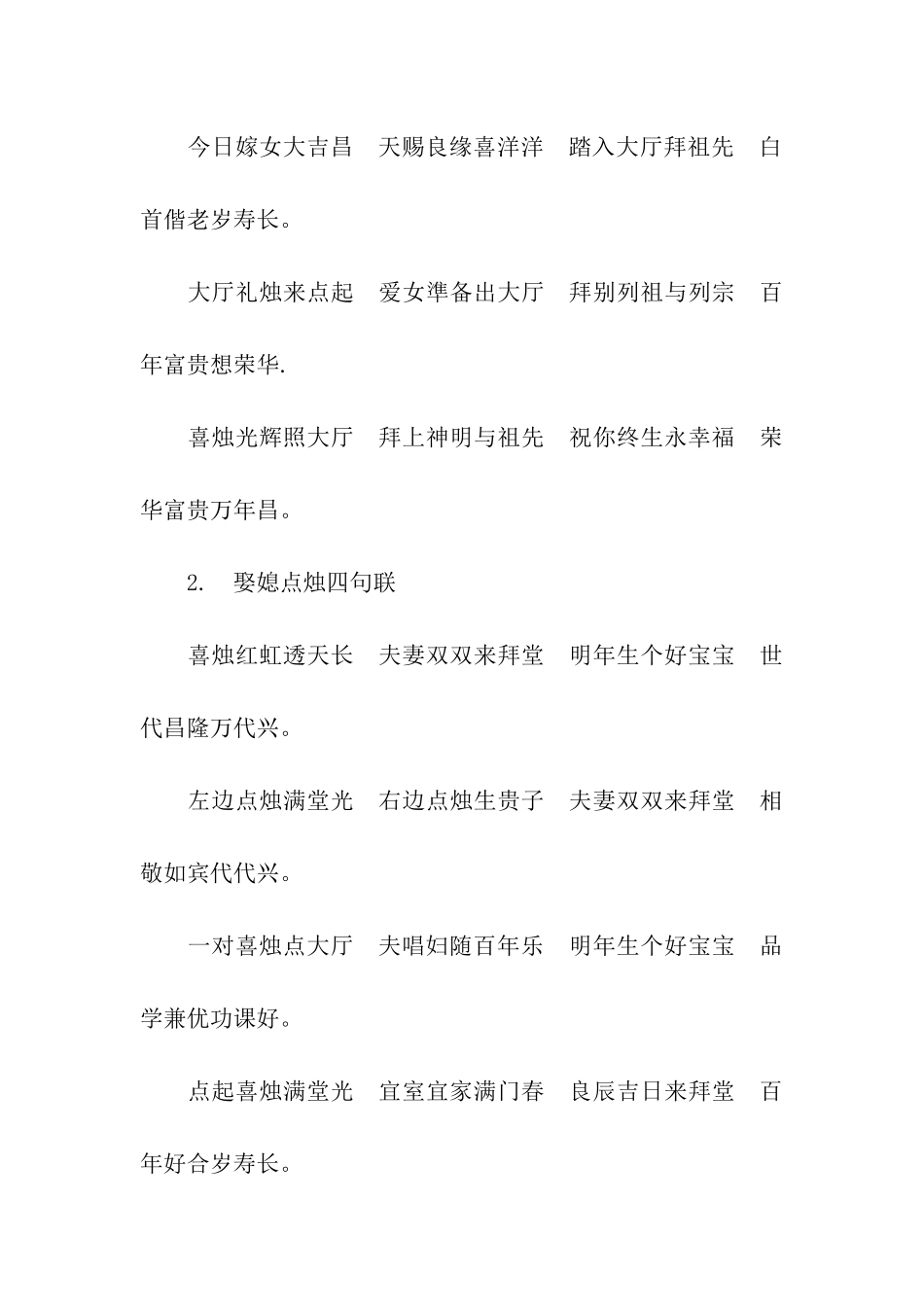 订婚结婚四字贺词_第3页