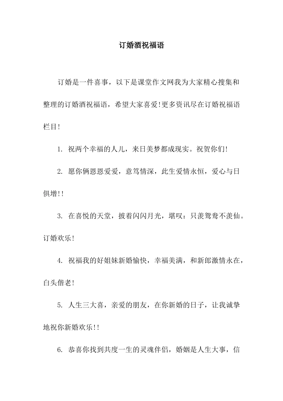 订婚酒祝福语_第1页