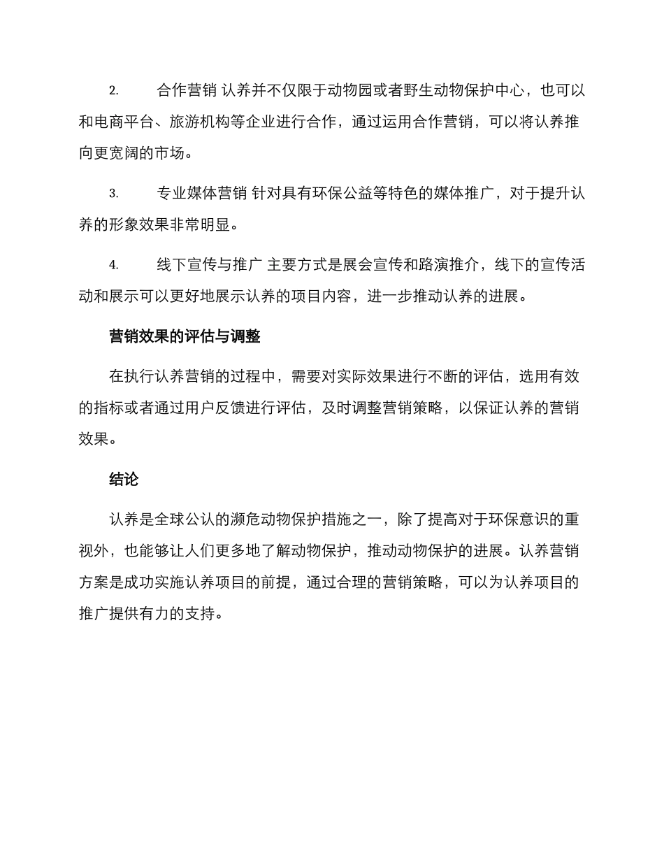 认养营销方案_第2页