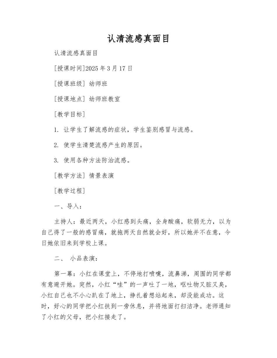 认清流感真面目_第1页