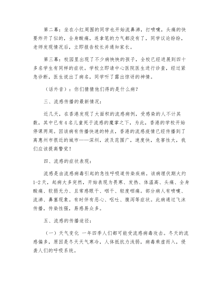 认清流感真面目_第2页
