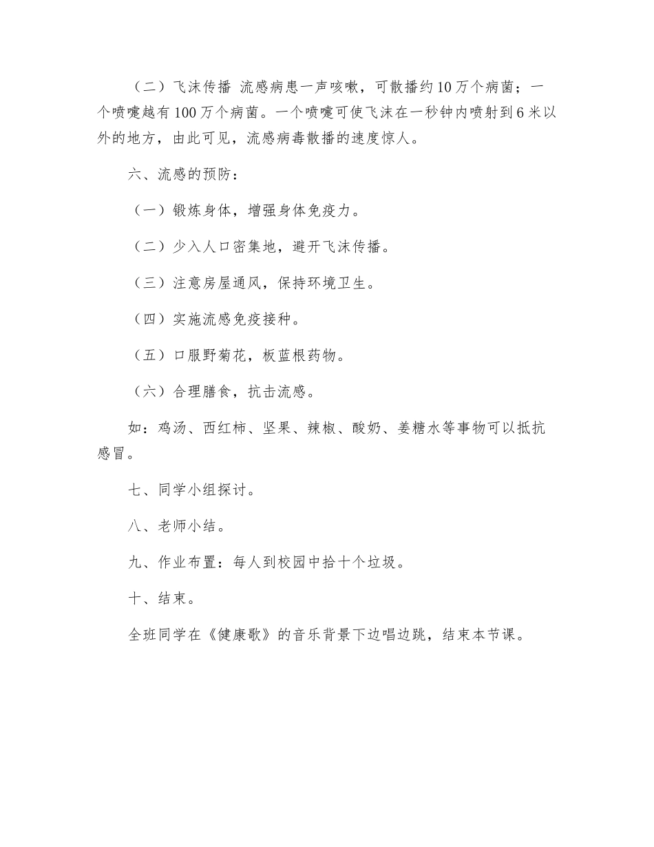 认清流感真面目_第3页