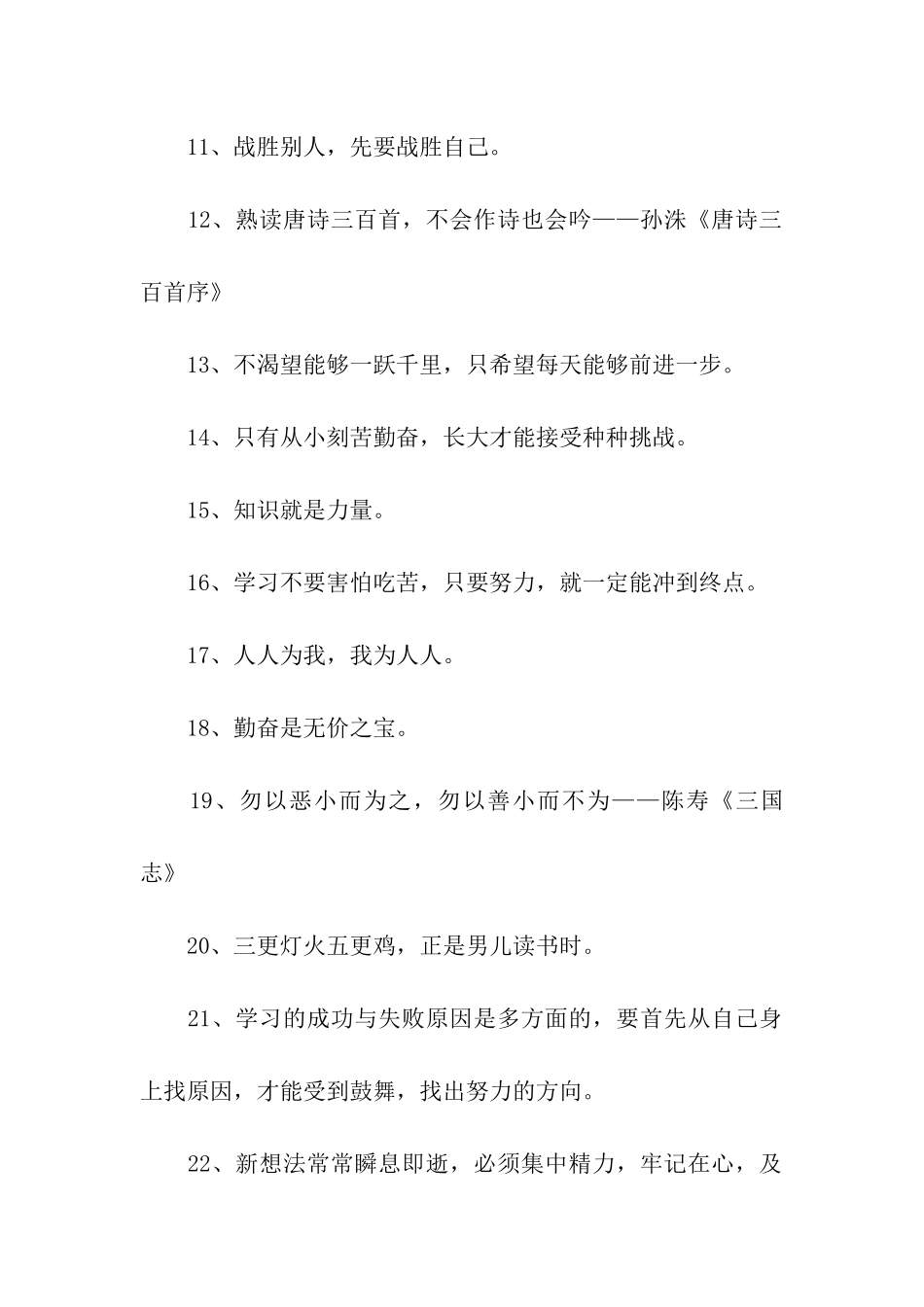 认真学习的格言_第2页