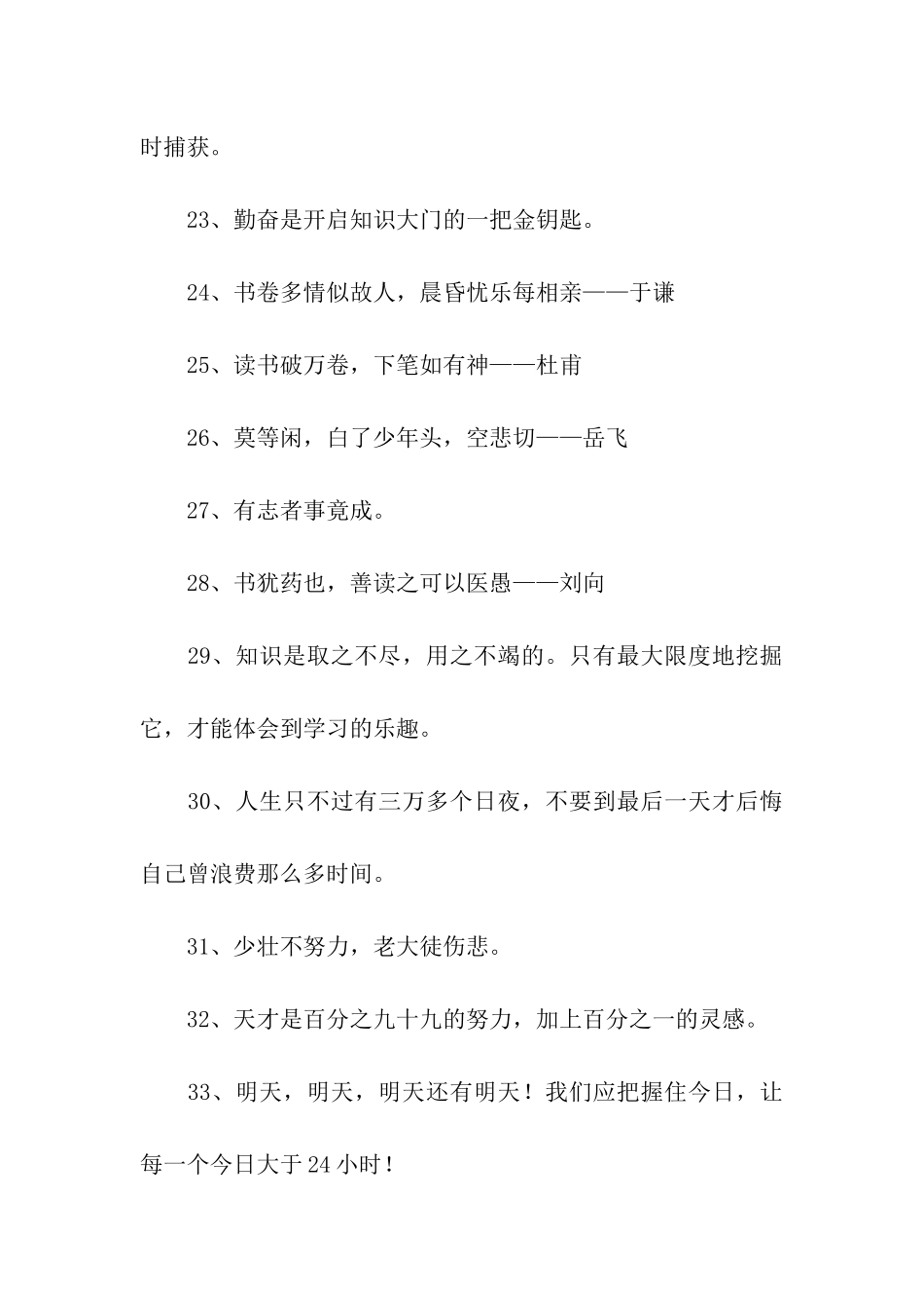 认真学习的格言_第3页