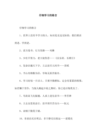 认真学习的格言