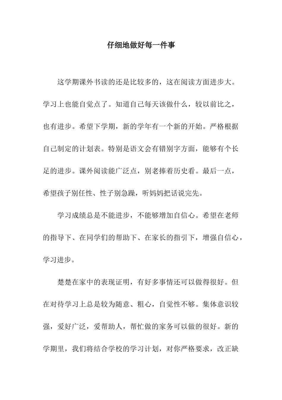 认真地做好每一件事_第1页