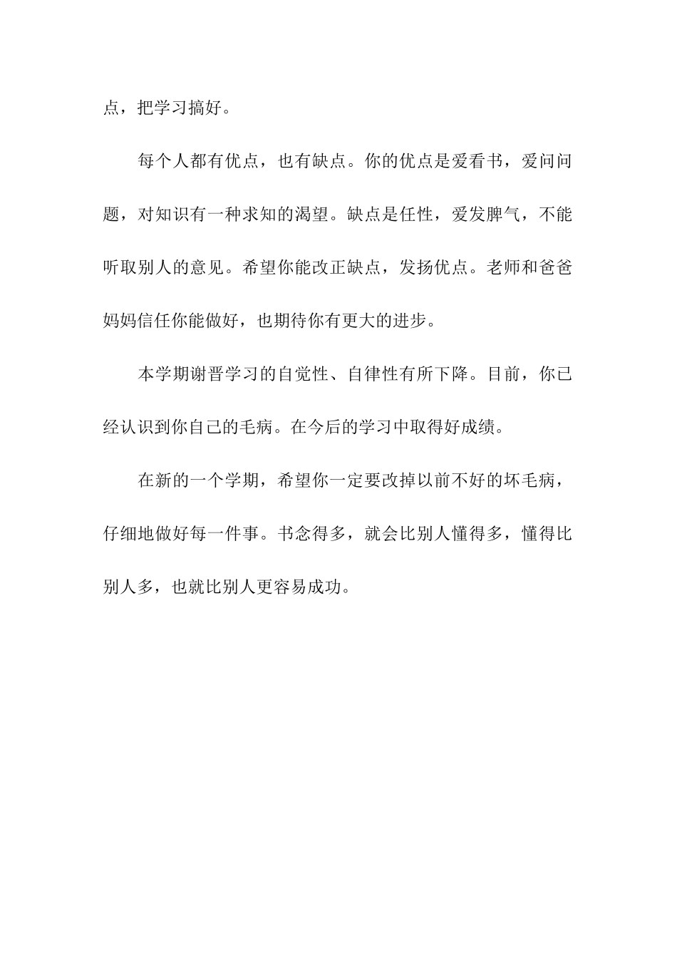 认真地做好每一件事_第2页