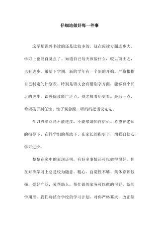认真地做好每一件事