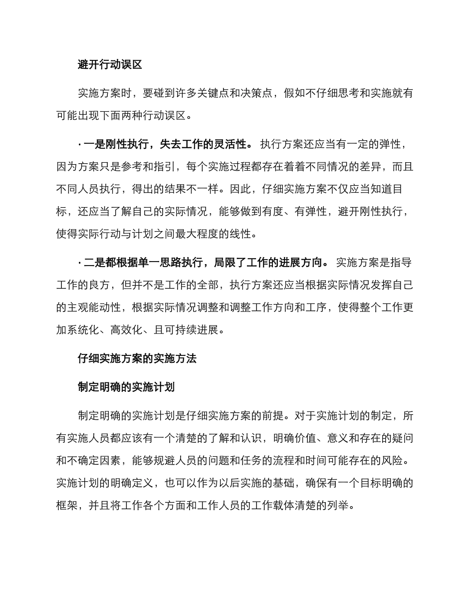 认真实施方案_第2页