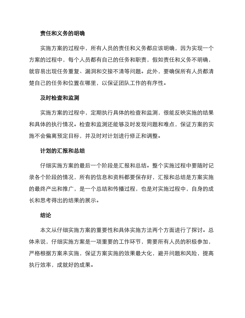 认真实施方案_第3页