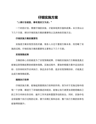 认真实施方案