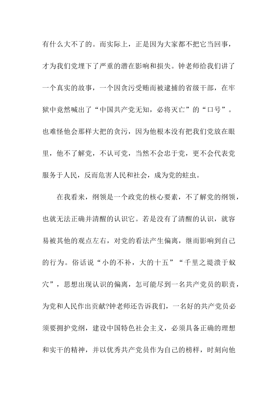 认真阅读党纲转正思想汇报_第2页