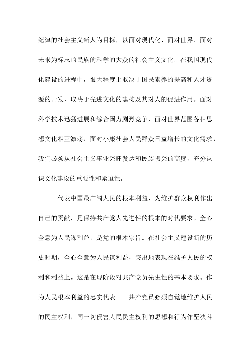 认真实践“三个代表”-切实保持共产党员的先进性_第3页