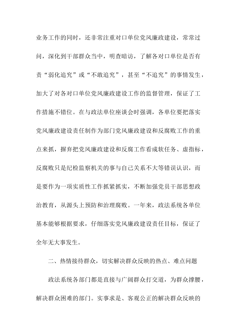 认真贯彻落实党风廉政建设职责制的述职述廉报告_第2页