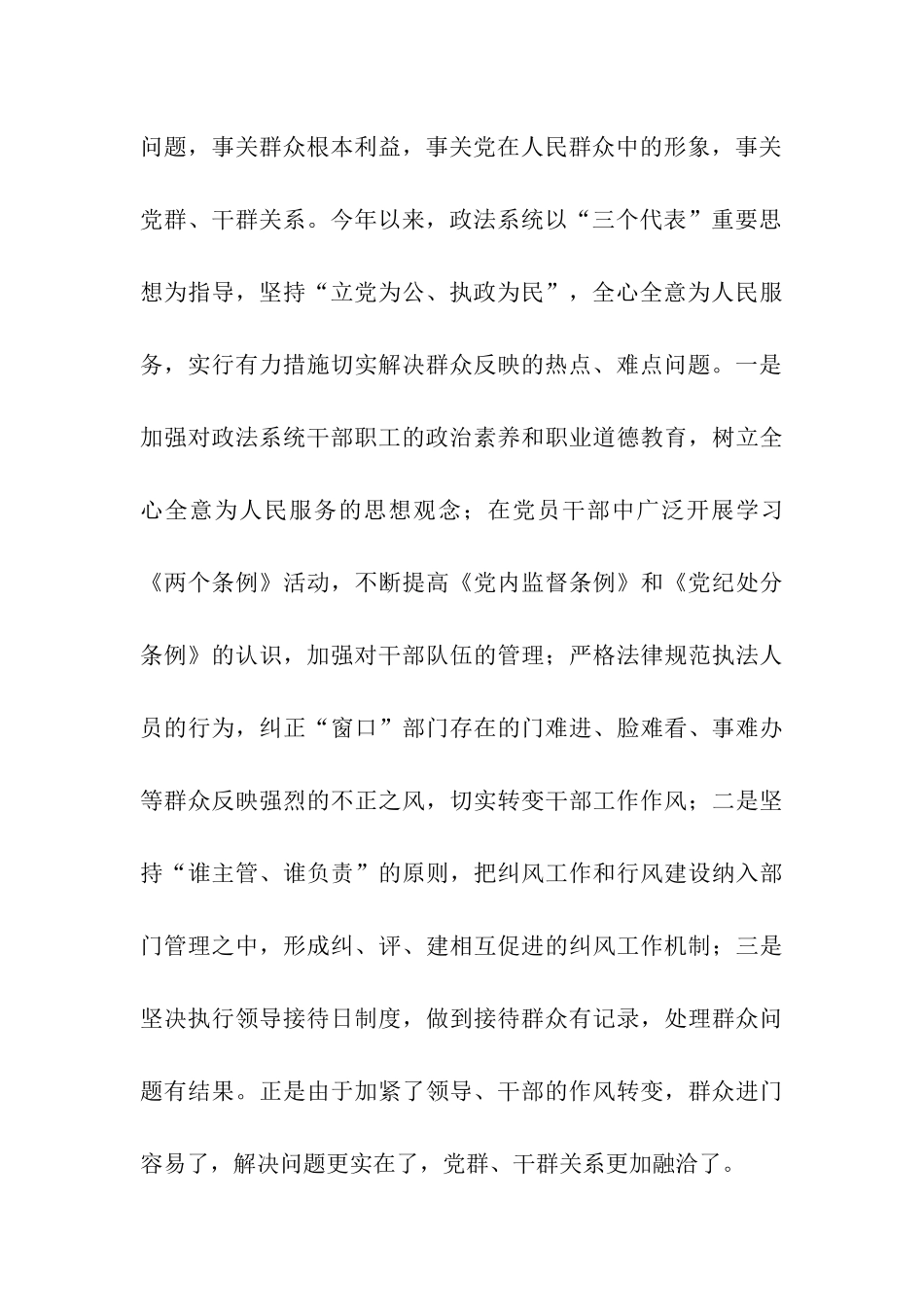 认真贯彻落实党风廉政建设职责制的述职述廉报告_第3页