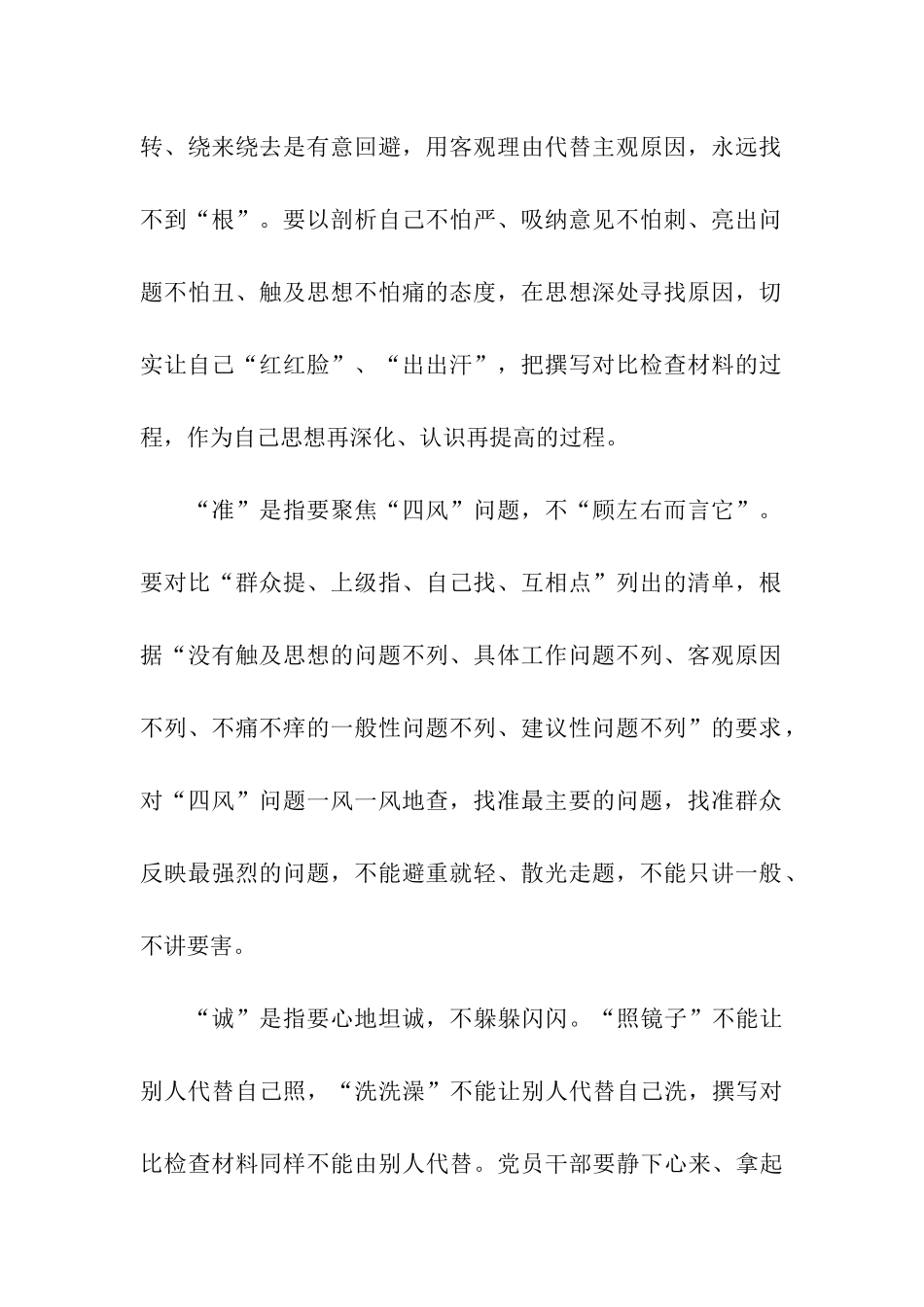 认真撰写对照检查材料学习心得体会_第2页
