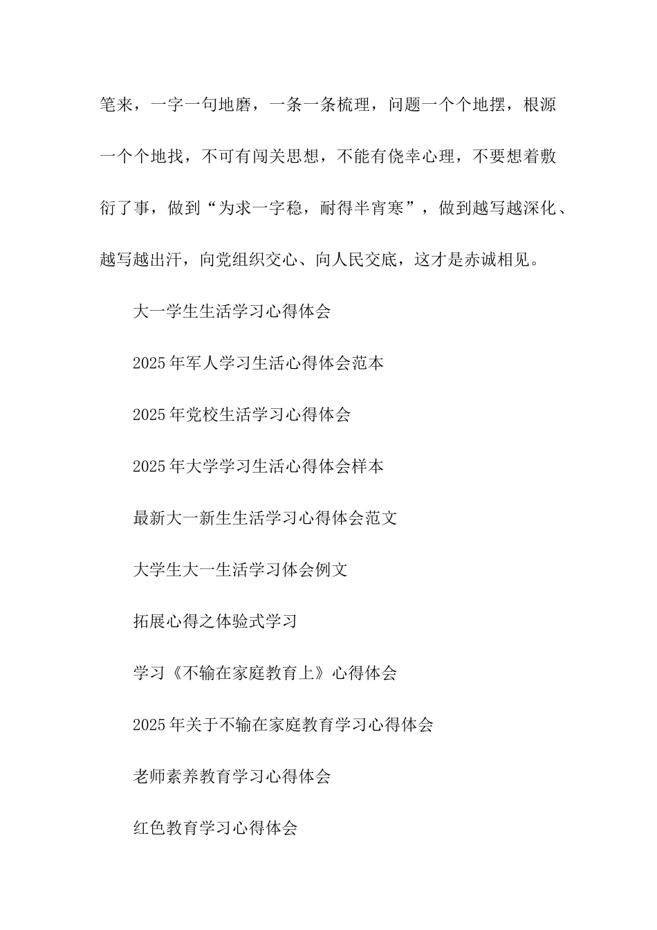 认真撰写对照检查材料学习心得体会_第3页