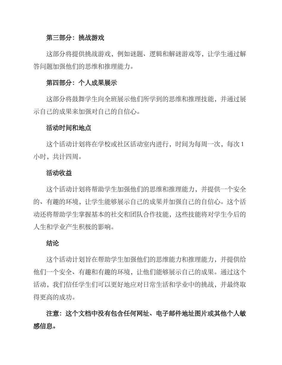 认知课程活动方案_第2页