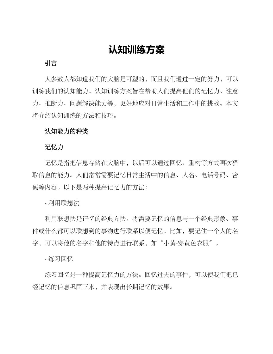 认知训练方案_第1页