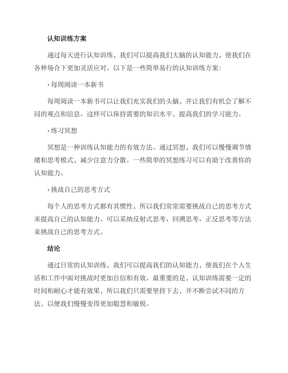 认知训练方案_第3页
