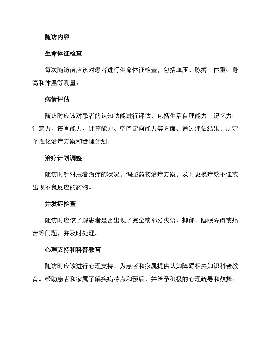 认知障碍患者随访方案_第2页