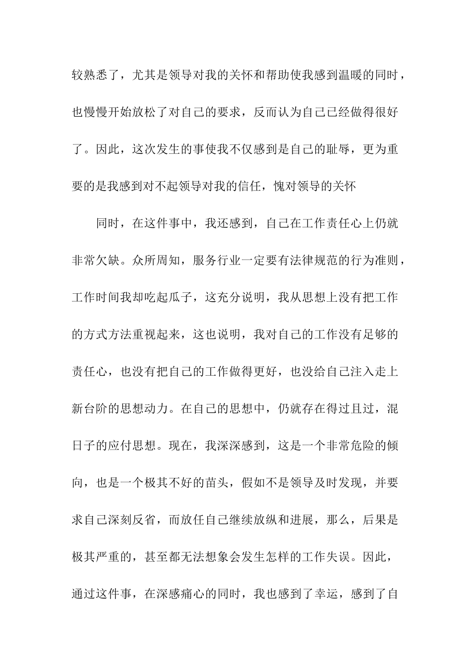 认真投入工作的保证书_第2页