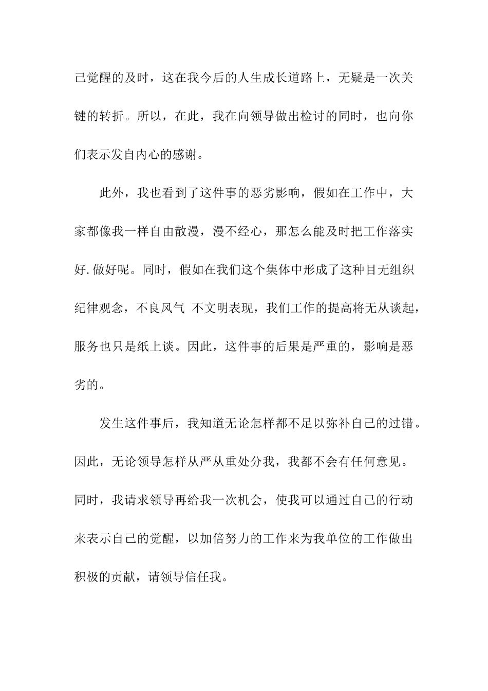 认真投入工作的保证书_第3页